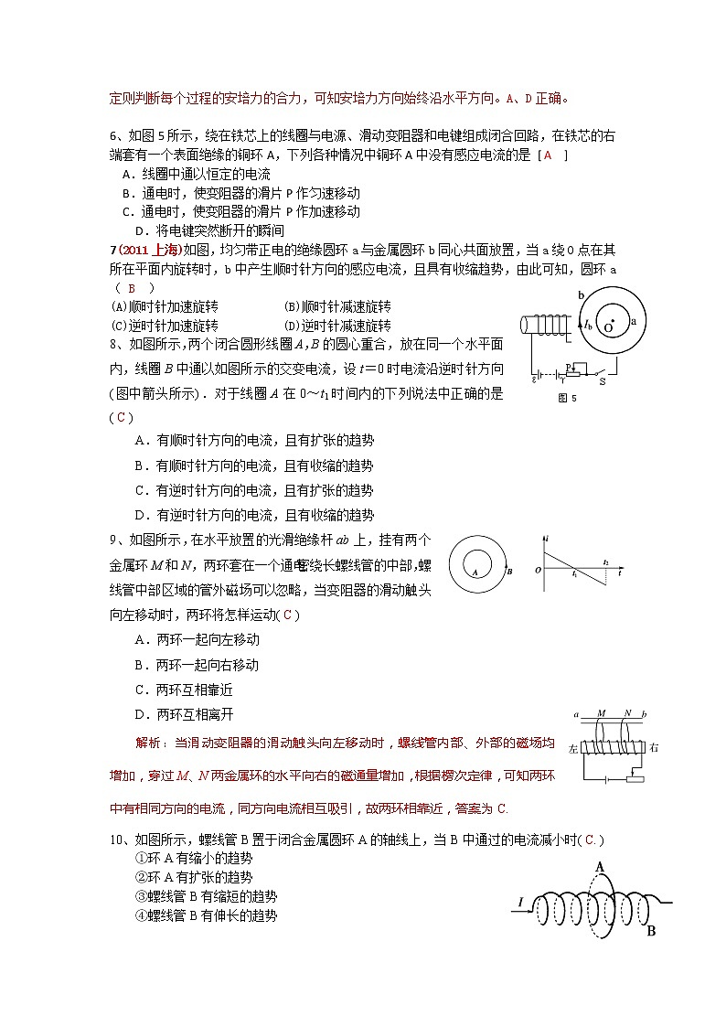 高二物理每课一练 4.3 楞次定律 （人教版选修3-2）02