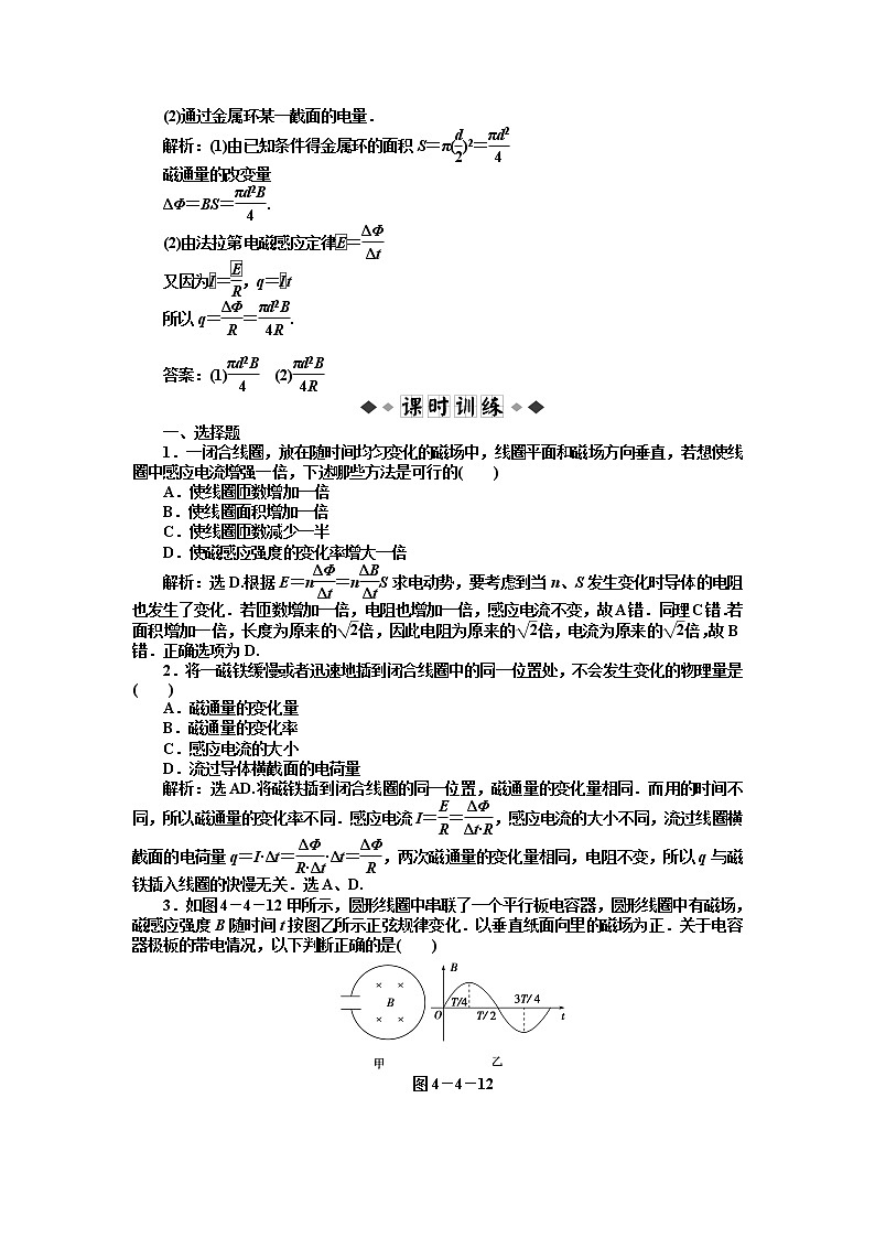 【 同步】人教版物理选修3-2 第4章第四节知能优化训练02