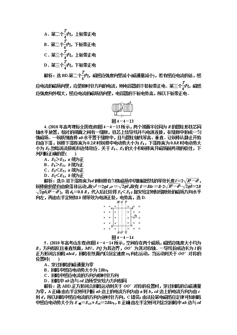 【 同步】人教版物理选修3-2 第4章第四节知能优化训练03
