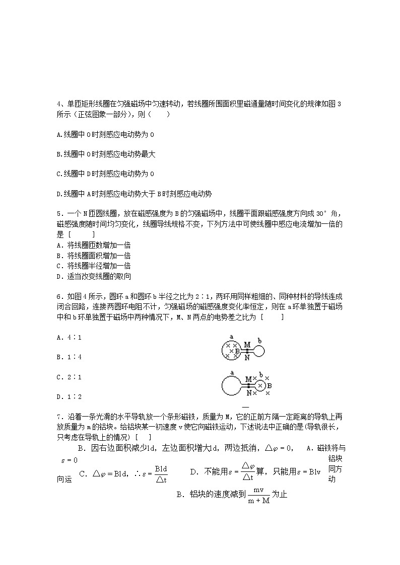 河南省焦作市沁阳一中高二物理：第四章第四节《法拉第电磁感应定律》练习(新人教版)选修3-2第3页