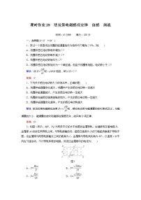 人教版 (新课标)选修34 法拉第电磁感应定律复习练习题