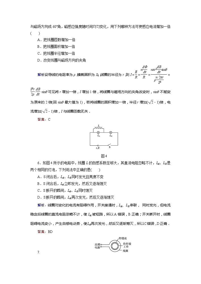 高考物理一轮复习（人教版）课时作业28第3页