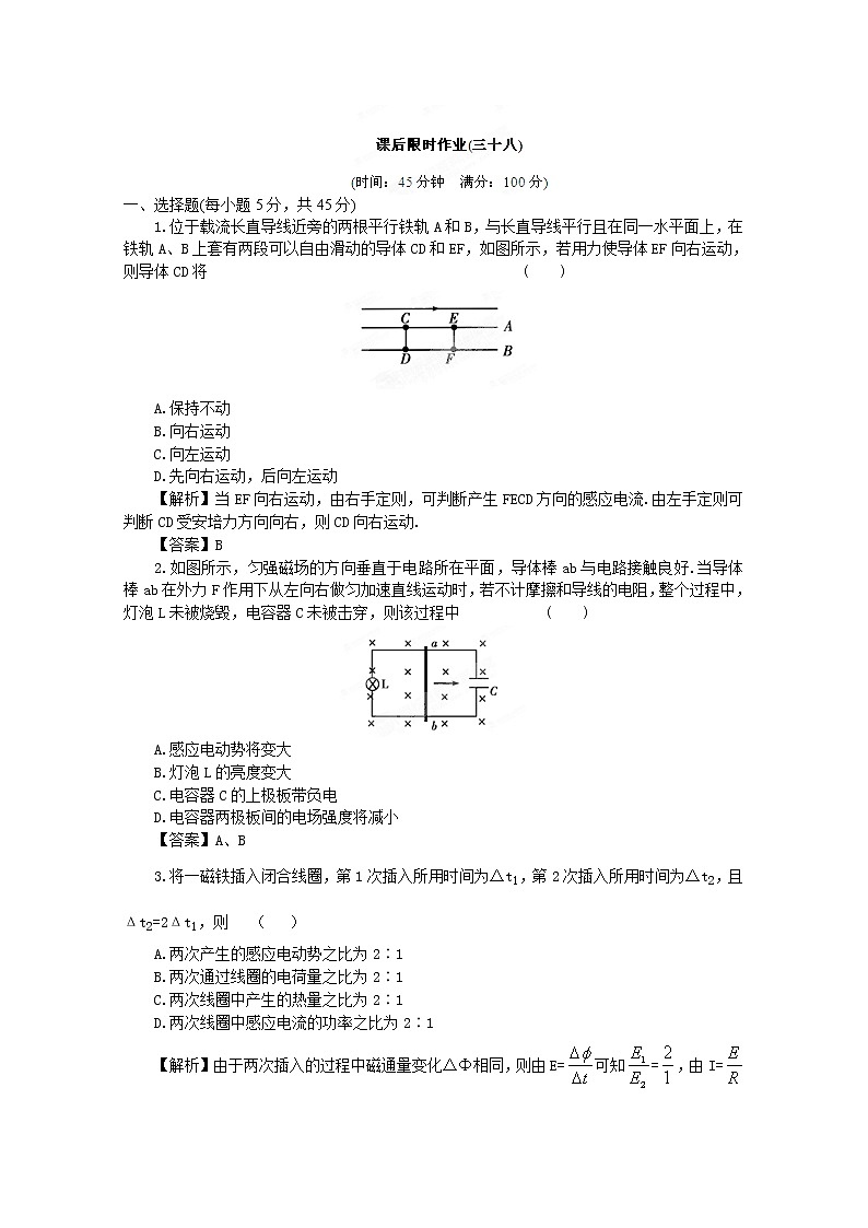 高考物理同步  （人教版）   第9章第2讲 楞次定律 自感现象③课后作业01