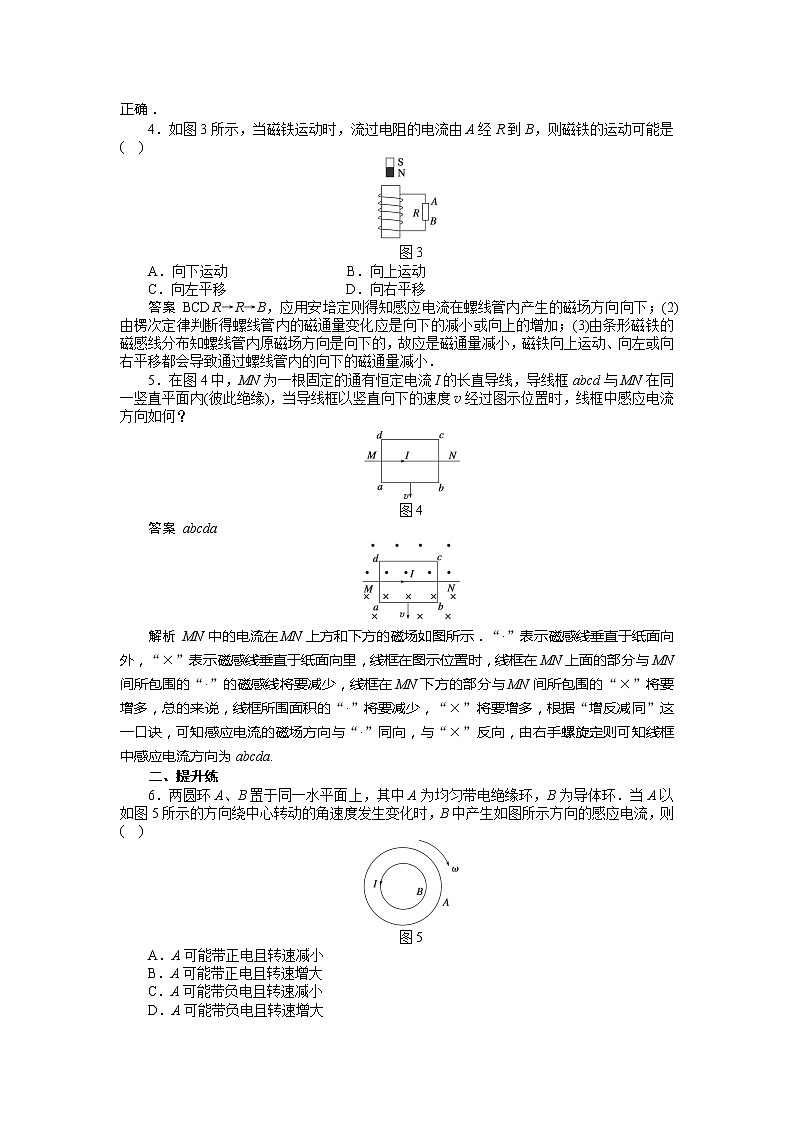 高二物理每课一练 4.3 楞次定律 2（人教版选修3-2）02
