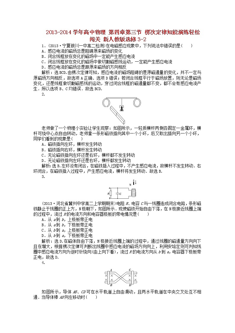 高中物理 第四章第三节 《楞次定律》知能演练轻松闯关 新人教版选修3-201