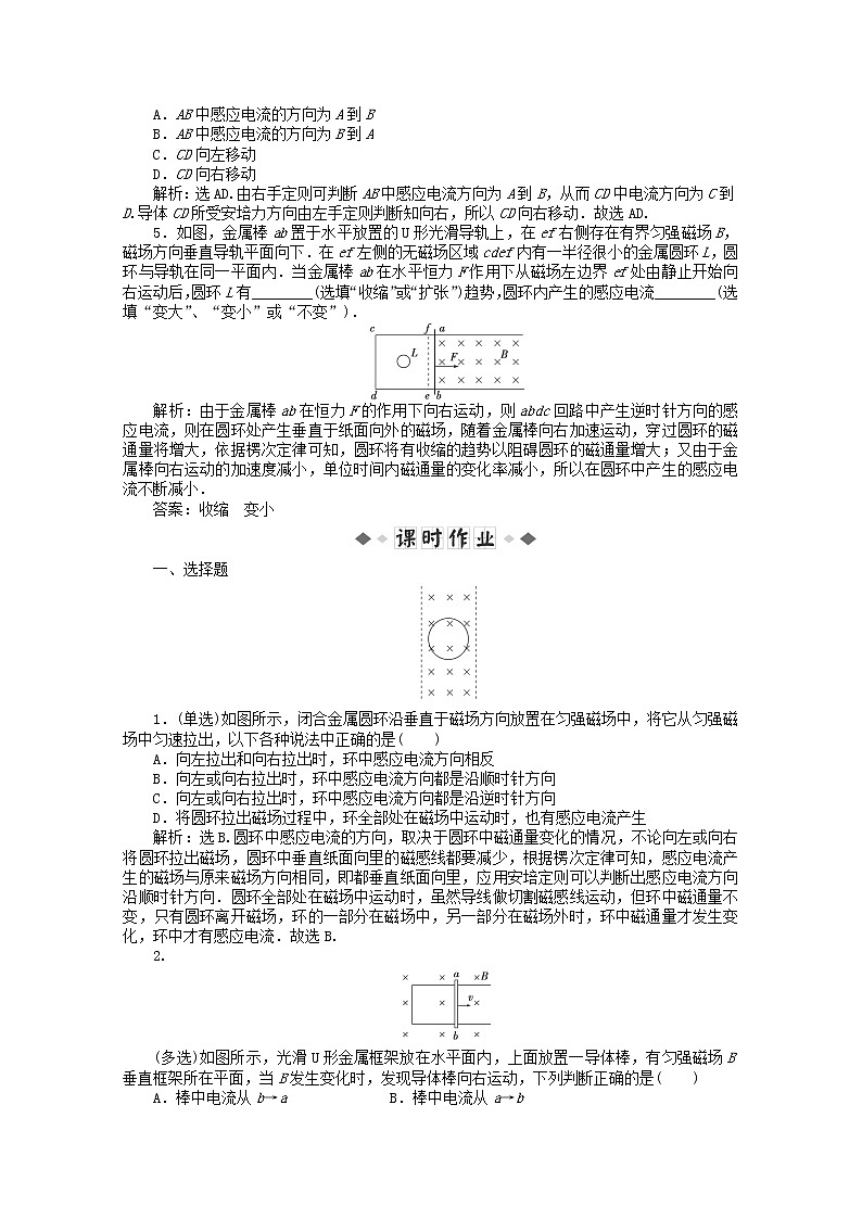 高中物理 第四章第三节 《楞次定律》知能演练轻松闯关 新人教版选修3-202