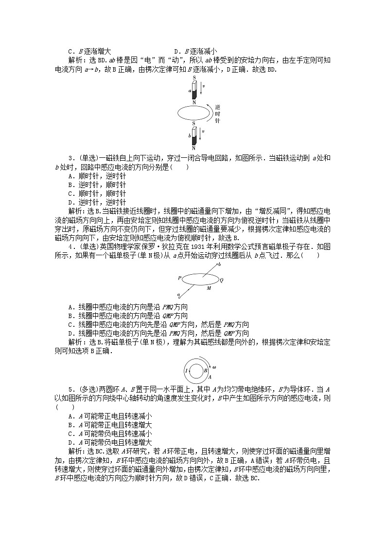 高中物理 第四章第三节 《楞次定律》知能演练轻松闯关 新人教版选修3-203