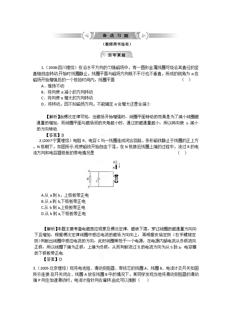 高考物理人教版选修3-2 9.1《电磁感应现象 电磁感应定律及应用》备选习题01