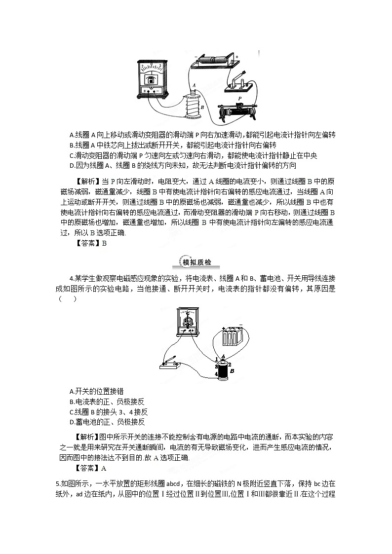 高考物理人教版选修3-2 9.1《电磁感应现象 电磁感应定律及应用》备选习题02