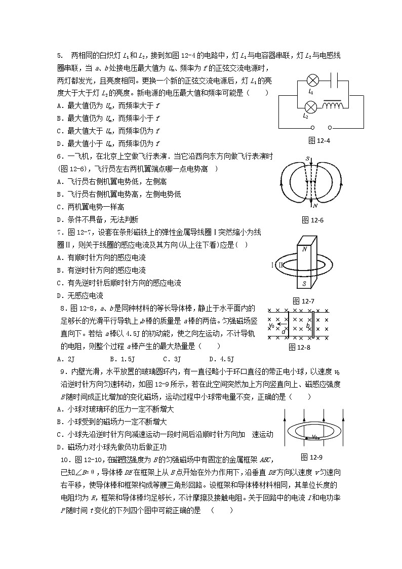 河南省焦作市沁阳一中高二物理：第四章《电磁感应》综合练习新人教版)选修3-2第2页