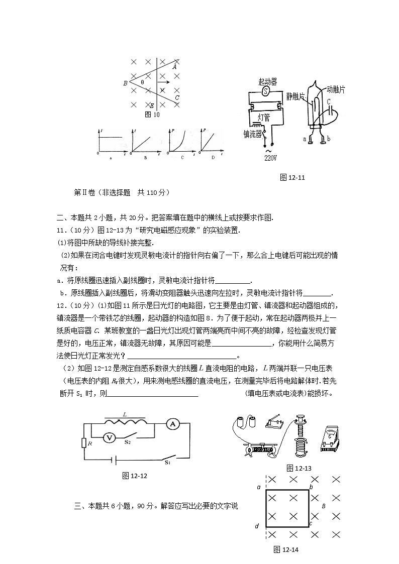 河南省焦作市沁阳一中高二物理：第四章《电磁感应》综合练习新人教版)选修3-2第3页