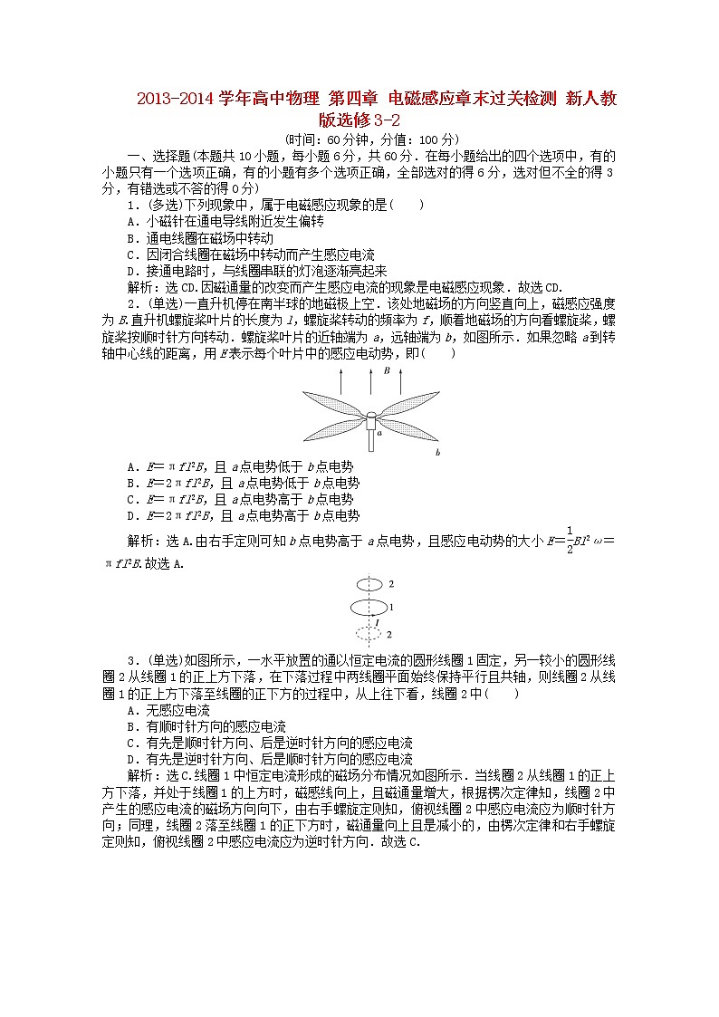 高中物理 第四章第二节 《电磁感应》章末过关检测 新人教版选修3-2第1页