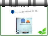 [备考精品]高中物理课件 8.1 气体的等温变化 4（人教版选修3-3）