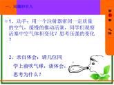 [备考精品]高中物理课件 8.1 气体的等温变化 4（人教版选修3-3）