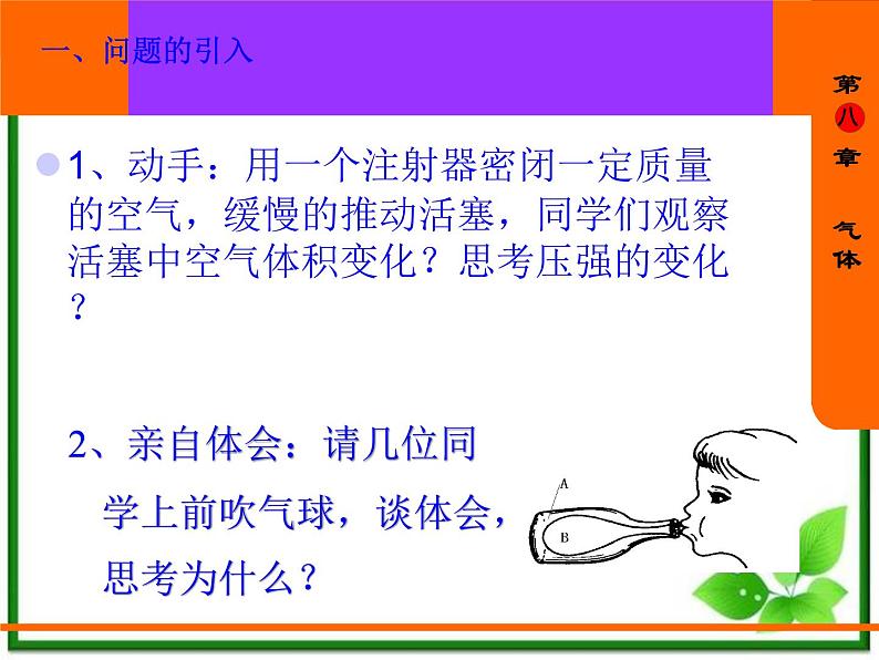 [备考精品]高中物理课件 8.1 气体的等温变化 4（人教版选修3-3）02