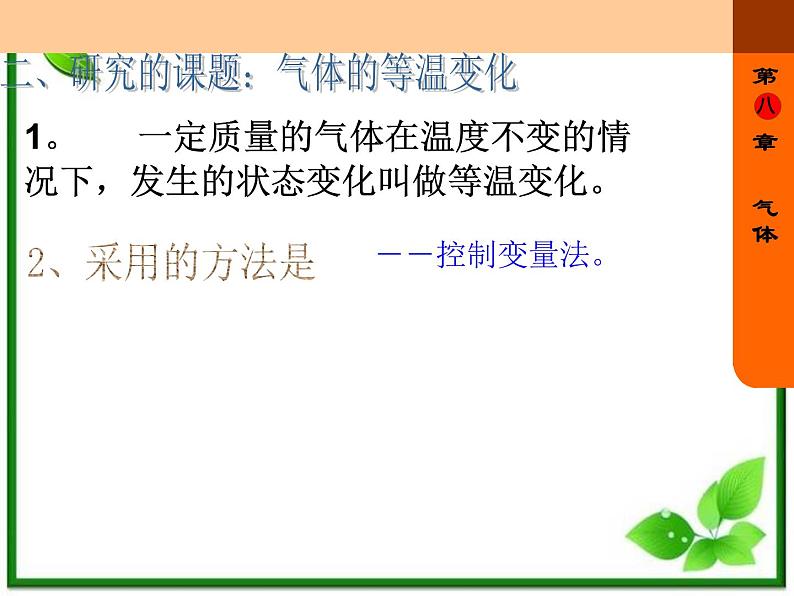 [备考精品]高中物理课件 8.1 气体的等温变化 4（人教版选修3-3）03