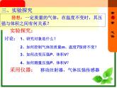 [备考精品]高中物理课件 8.1 气体的等温变化 4（人教版选修3-3）