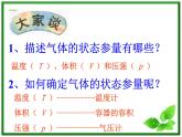 物理：8.1《气体的等温变化》课件1(新人教版选修3-3）