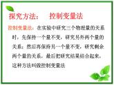 物理：8.1《气体的等温变化》课件1(新人教版选修3-3）