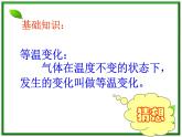 物理：8.1《气体的等温变化》课件1(新人教版选修3-3）