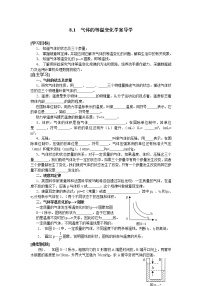 高中物理人教版 (新课标)选修31 气体的等温变化学案设计