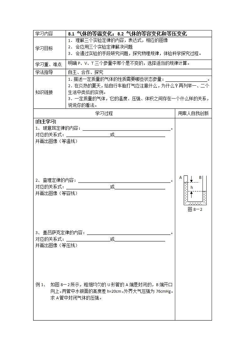 江苏省新沂市王楼中学高中物理《8.1气体的等温变化》导学案（人教版选修3-3）01
