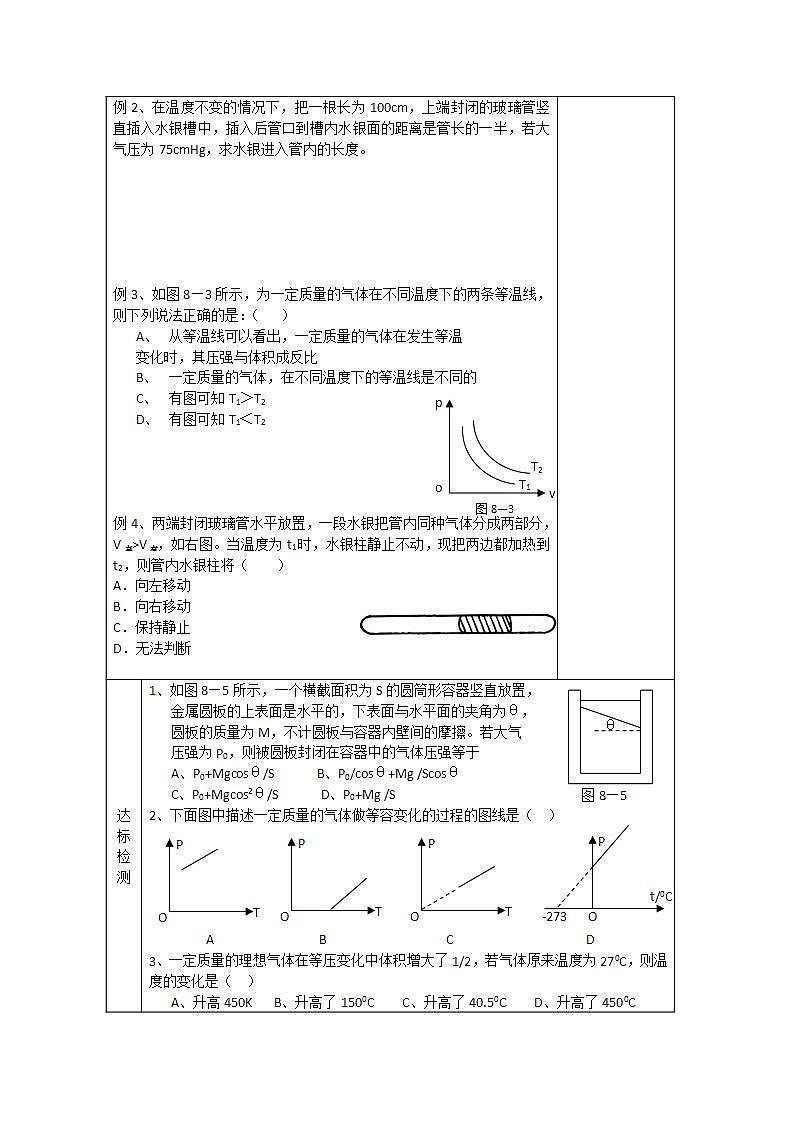 江苏省新沂市王楼中学高中物理《8.1气体的等温变化》导学案（人教版选修3-3）02