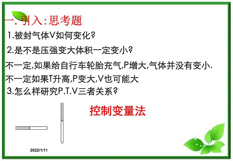 [备考精品]高中物理课件 8.1 气体的等温变化 2（人教版选修3-3）第2页