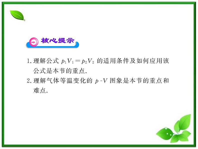 【新品】高二物理课件 8.1 《气体的等温变化》 （人教版选修3-3）第3页