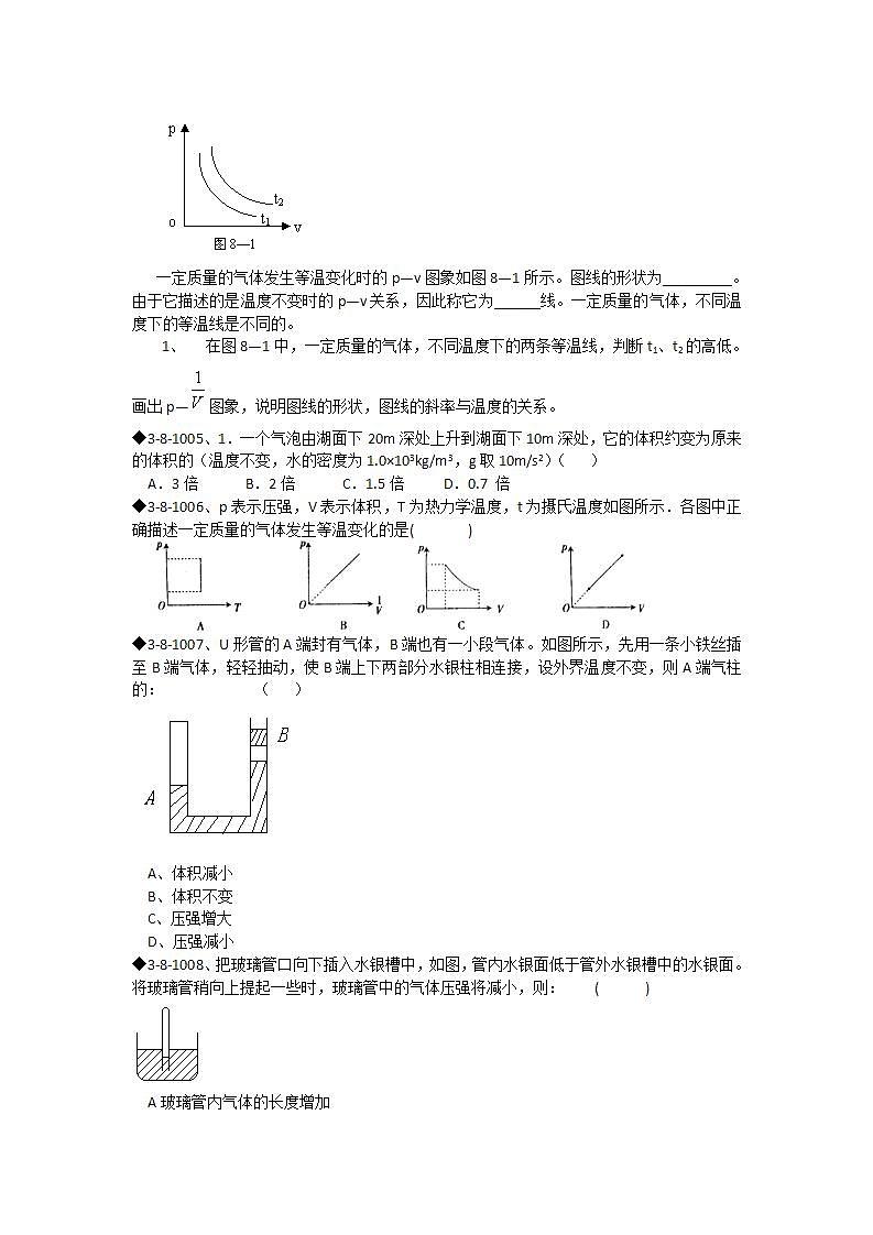 [冲刺复习]高二物理学案 8.1气体的等温变化 1第2页