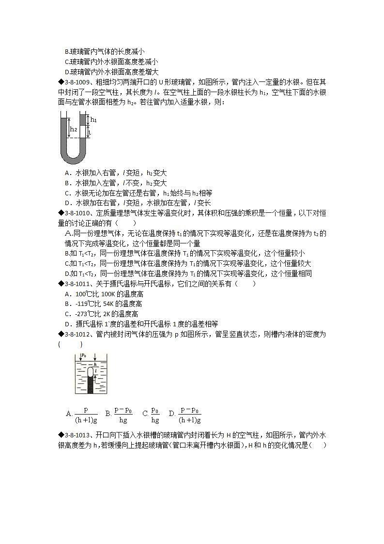[冲刺复习]高二物理学案 8.1气体的等温变化 1第3页