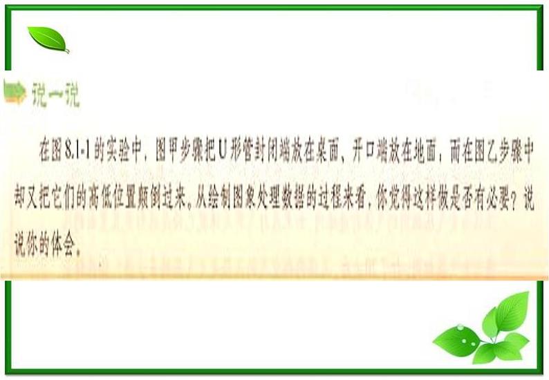 《气体的等温变化》课件1（10张PPT）（新人教版选修3-3）第3页