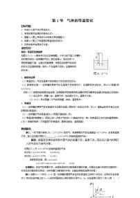 高中物理人教版 (新课标)选修31 气体的等温变化教学设计