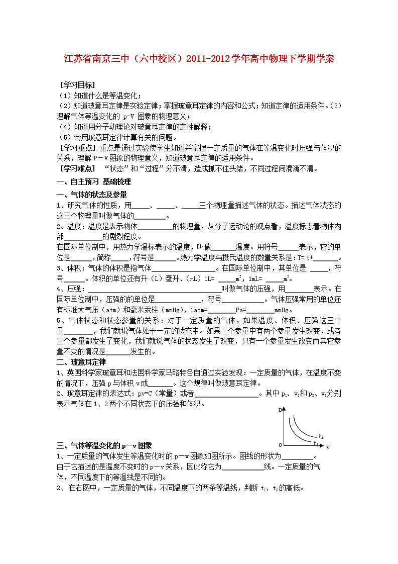 江苏省南京三中（六中校区）2011-学年高中物理下学期： 8.1《气体的等温变化》学案 人教版选修3-3第1页