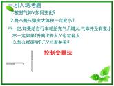 《气体的等温变化》课件2（18张PPT）（新人教版选修3-3）