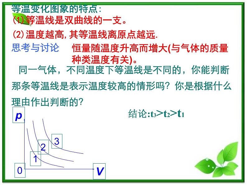 《气体的等温变化》课件2（18张PPT）（新人教版选修3-3）第6页