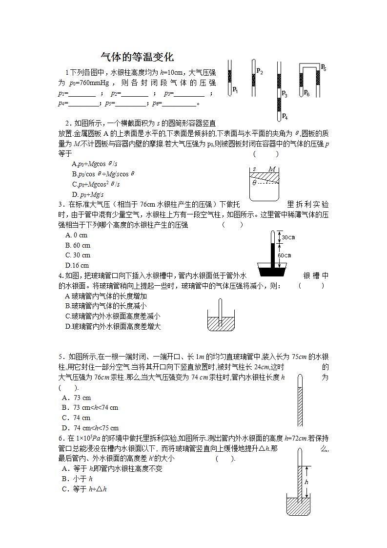 《气体的等温变化》同步练习3第1页