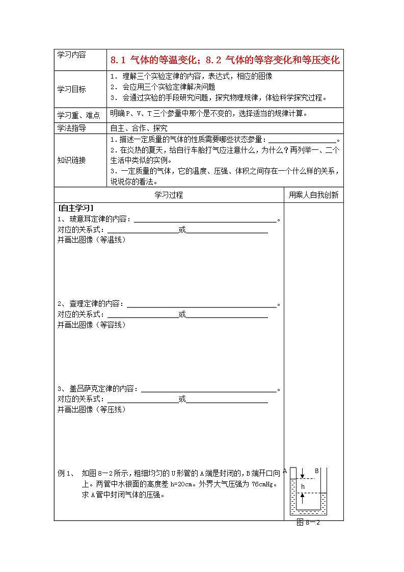 江苏省新沂市王楼中学高中物理：8.1《气体的等温变化 》导学案第1页