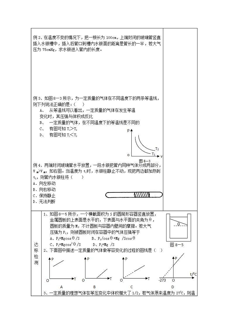 江苏省新沂市王楼中学高中物理：8.1《气体的等温变化 》导学案第2页