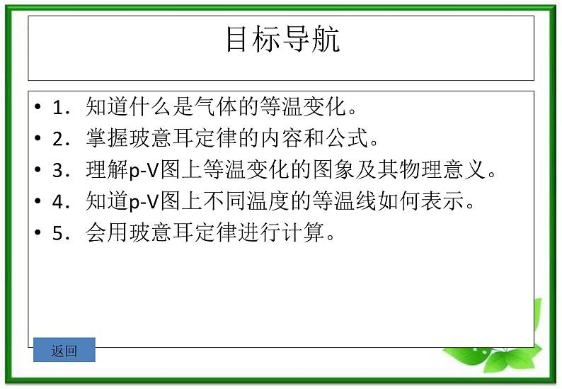 物理：8.1《气体的等温变化》课件2（人教版选修3-3）第3页