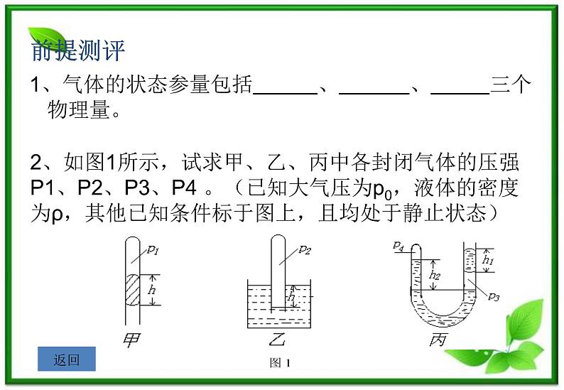 物理：8.1《气体的等温变化》课件2（人教版选修3-3）第4页