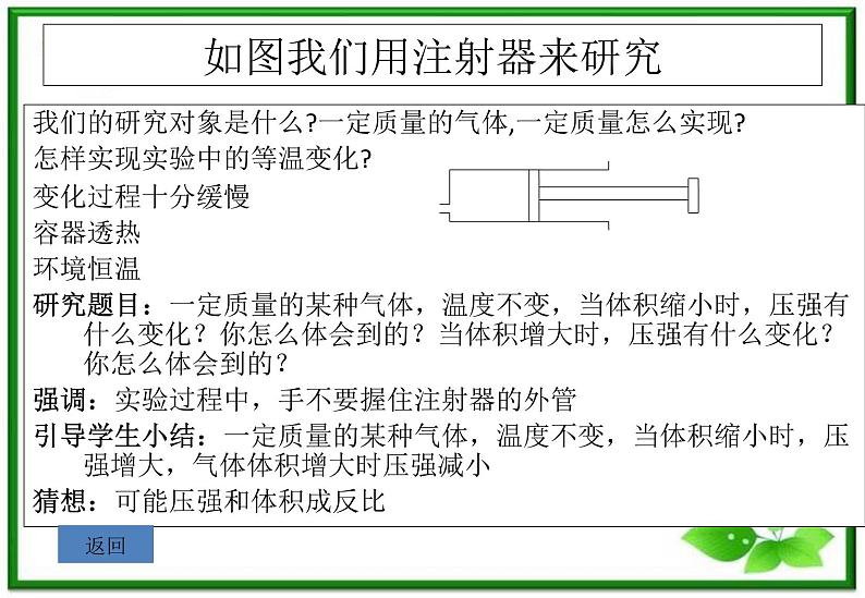 物理：8.1《气体的等温变化》课件2（人教版选修3-3）第6页