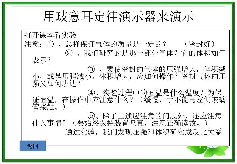 物理：8.1《气体的等温变化》课件2（人教版选修3-3）第7页