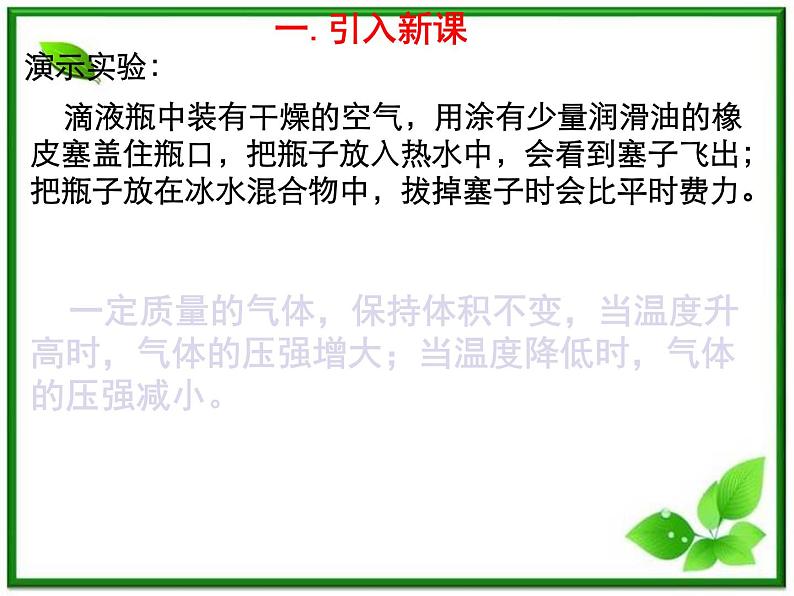 [备考精品]高中物理课件 8.2 气体的等容变化和等压变化 1（人教版选修3-3）第2页