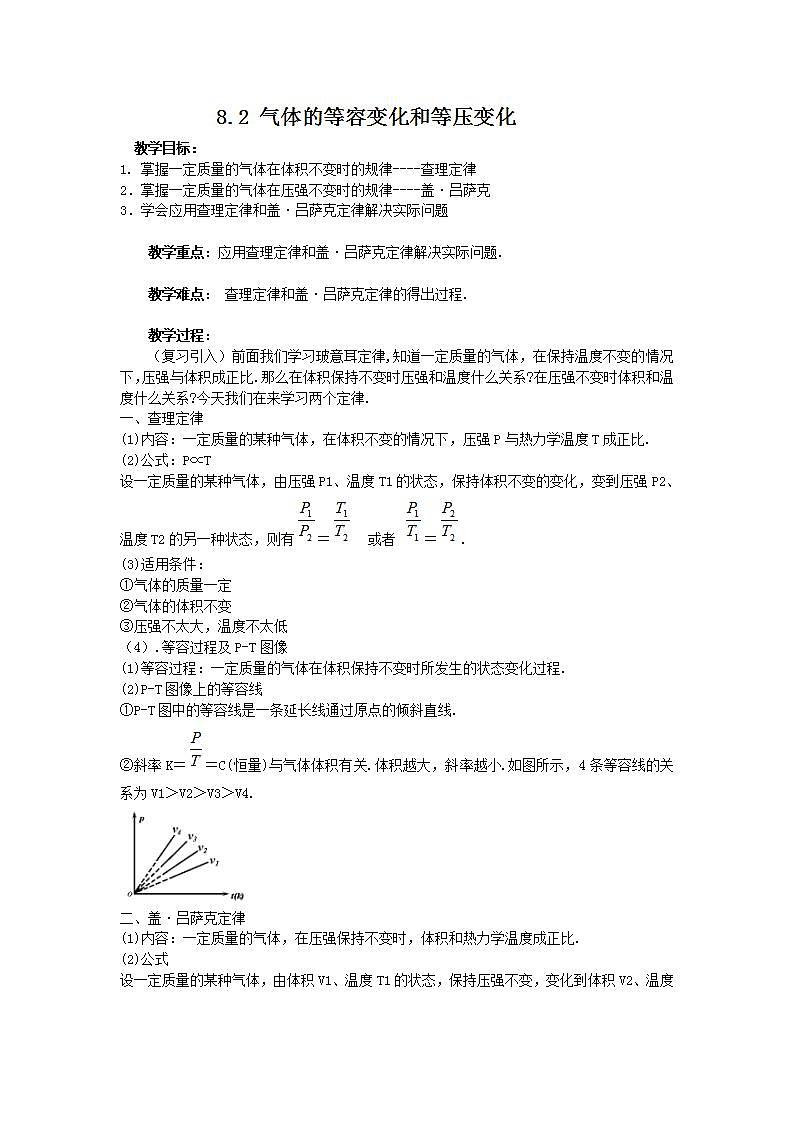 《气体的等容变化和等压变化》 教案 1 （新人教版选修3-3）01