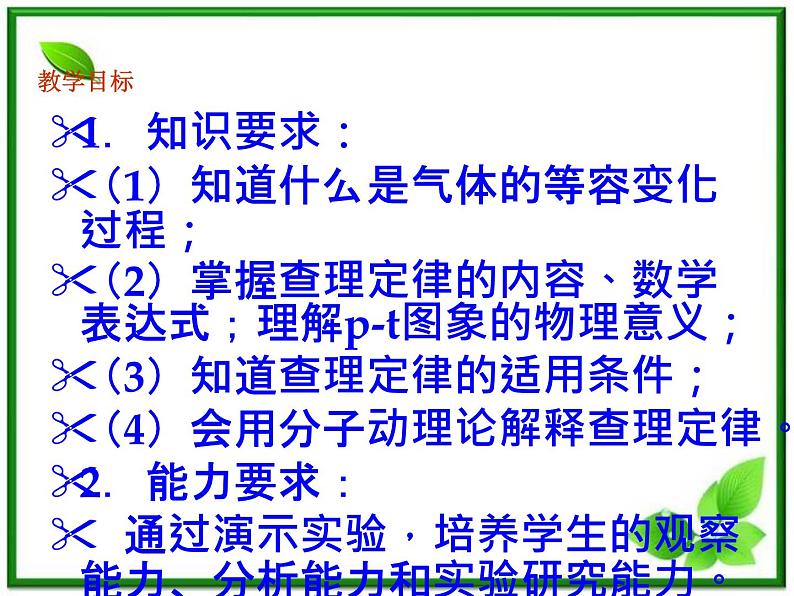 [备考精品]高中物理课件 8.2 气体的等容变化和等压变化 （人教版选修3-3）第2页