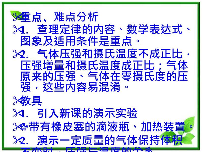 [备考精品]高中物理课件 8.2 气体的等容变化和等压变化 （人教版选修3-3）第3页