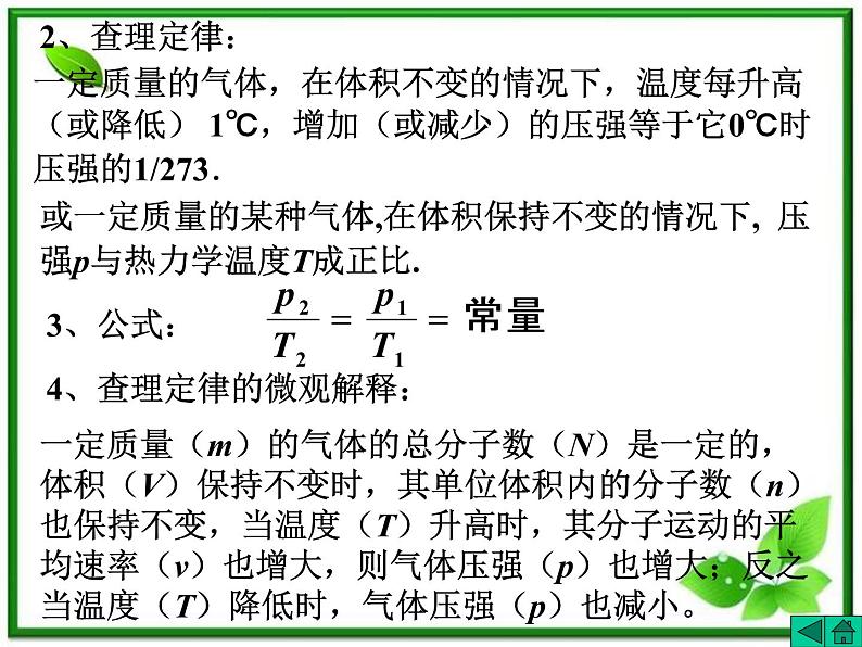 [备考精品]高中物理课件 8.2 气体的等容变化和等压变化 （人教版选修3-3）第5页