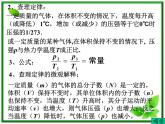 [备考精品]高中物理课件 8.2 气体的等容变化和等压变化 （人教版选修3-3）