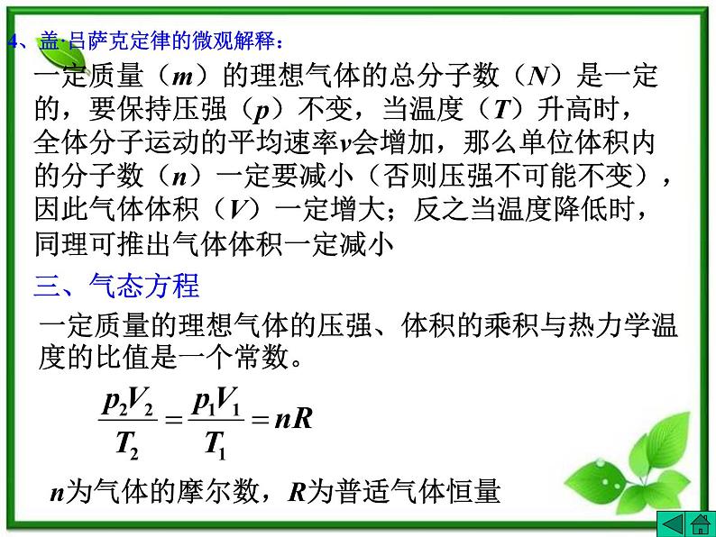 [备考精品]高中物理课件 8.2 气体的等容变化和等压变化 （人教版选修3-3）第7页